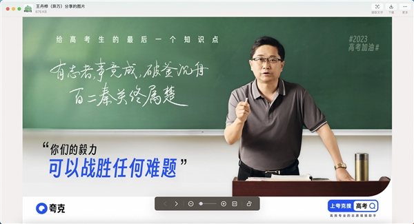 夸克App上线免费高考信息服务 升级查询、填报辅助、专家指导全周期服务(图3) 夸克App上线免费高考信息服务 升级查询、填报辅助、专家指导全周期服务(图3)